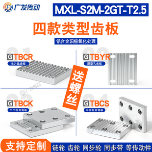 开口带齿板MXL/2GT/S2M/T2.5同步带扣板GTBCRCKCS连接块 系列EYC