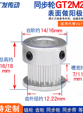同步轮 2GT2M-20齿 凸台同步皮带轮 槽宽7/11 K型 孔4/5/6/6.35/8
