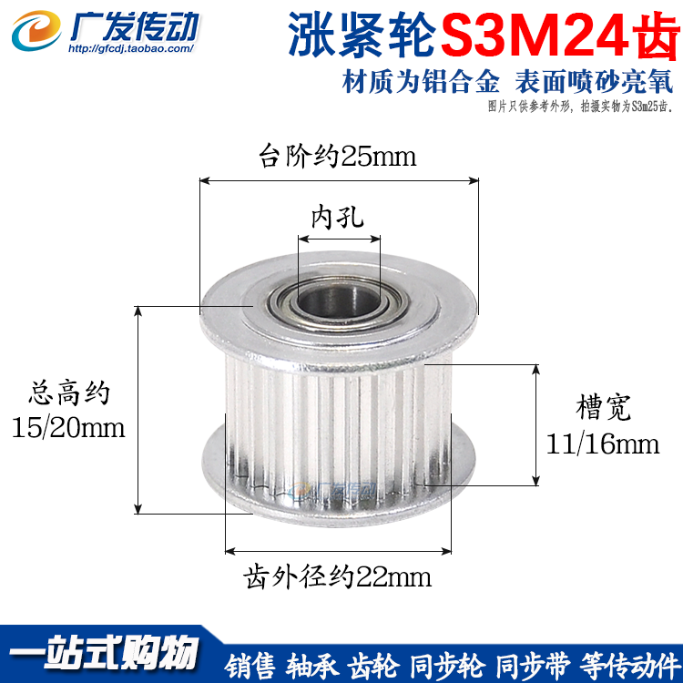 同步轮S3M24齿涨紧轮调节导向轮