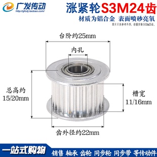 16皮带轮 同步轮S3M24齿涨紧轮调节导向轮带轴承孔3 槽宽7