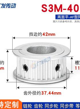 S3M40齿 两面平 槽宽11 同步皮带轮 AF型同步轮内孔5-20