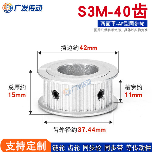 s3m40两面平同步皮带轮