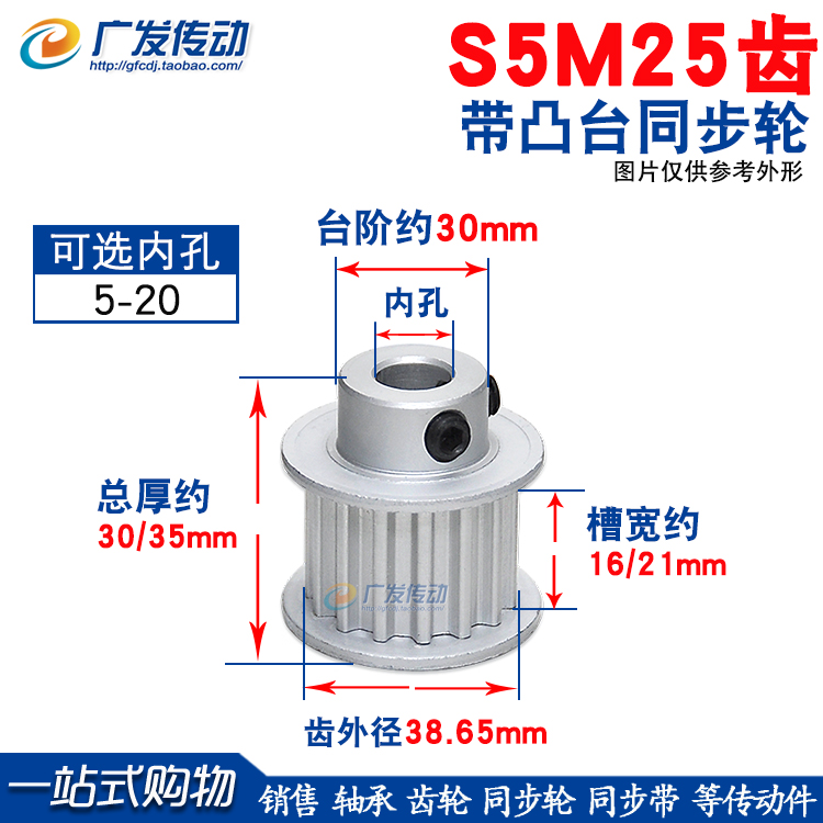 S5M同步轮 S5M25齿25T 槽宽16/21 BF/K型 带台阶/凸台同步皮带轮 五金/工具 带轮 原图主图