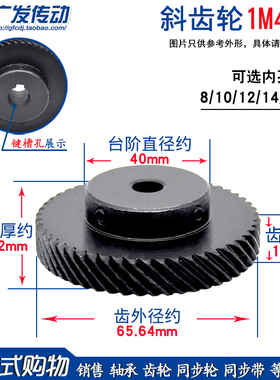 斜齿轮/1M45T/1模45齿/螺旋交错45度斜齿轮左/右旋大扭矩可代伞齿