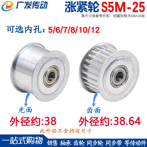 涨紧轮s5m25同步调节导向