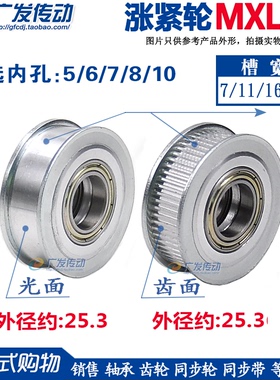 同步轮 MXL40齿 涨紧轮 调节导向轮带轴承同步轮惰轮 5/6/7/8/10