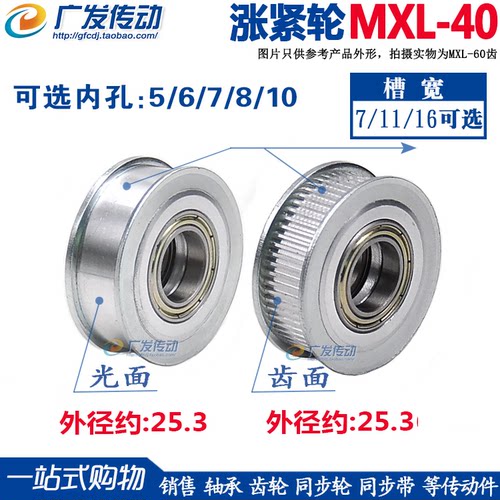 同步轮MXL40齿涨紧轮调节导向轮