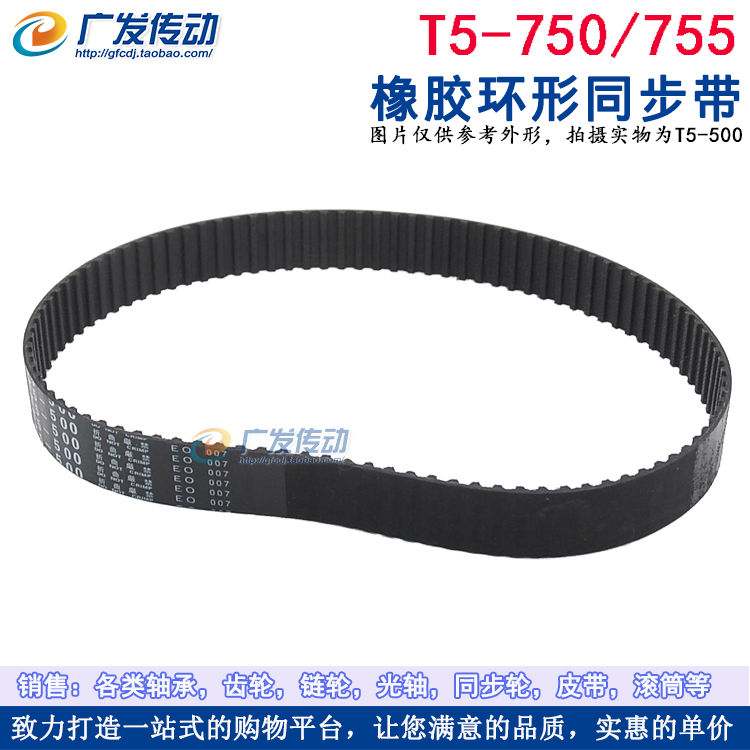 T5型黑色橡胶环形同步带
