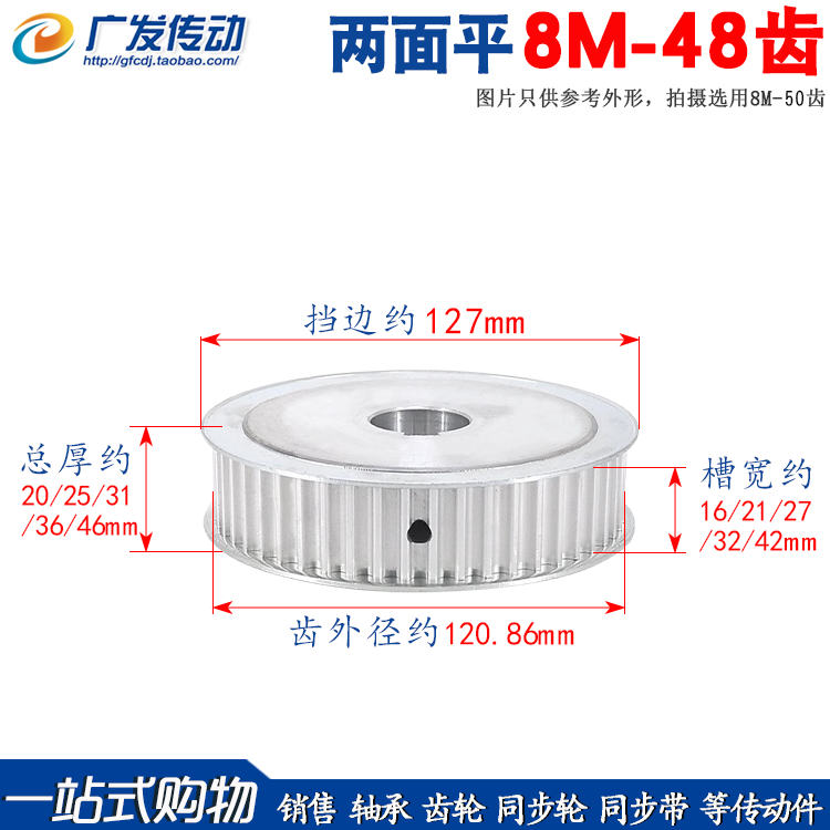 同步轮两面平8M48齿AF型