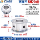 5M20齿 同步轮 孔5 27AF型 两面平 槽宽11 同步皮带轮