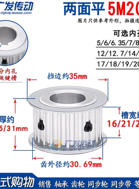 两面平 5M20齿/T 同步轮 槽宽11/16/21/27AF型 同步皮带轮 孔5-22