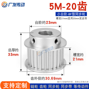 同步轮 5M20齿T 凸台阶同步皮带轮 槽宽21 BF型K型精加工成品内孔