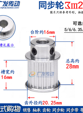 同步轮 3M22齿/22T 槽宽16 BF型 凸台 铝合金同步皮带轮 孔5-10mm