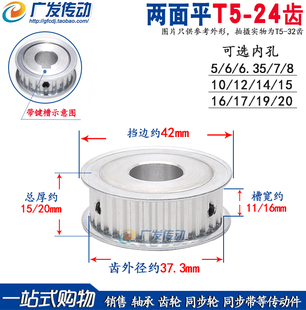 两面平 T524齿 同步皮带轮 同步轮T5 内孔6 AF型 20可选 24齿