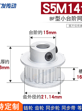 S5M同步轮S5M14齿S5M14T 槽宽16BF/K型带台阶/凸台阶同步轮皮带轮