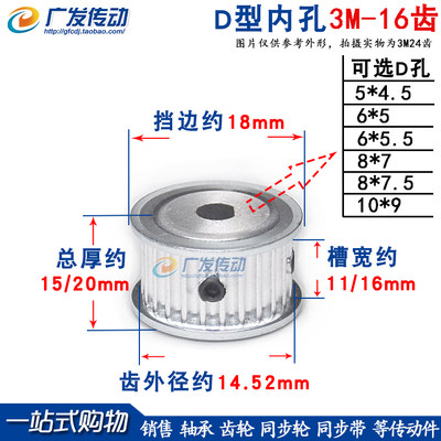 同步轮D型孔3M16齿两面平