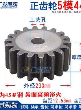 正齿轮5M44齿 模数5M 齿数44 直齿轮 5模44T直齿轮