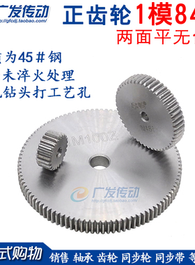 正齿轮 直齿轮 1模84齿 1M84T 外径86 两平面无台阶