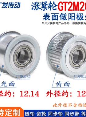 同步轮 2GT2M20齿 涨紧轮 调节轮导向轮 惰轮 内孔3/4/5 槽宽7/11