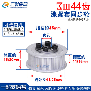 涨紧套同步轮广发3M44齿3M44T免键胀套同步轮同步皮带轮槽宽11