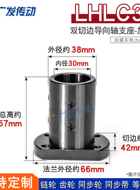 45钢 LHLC30双切边法兰加长型导向光轴固定支撑座尺寸30*38*66*57