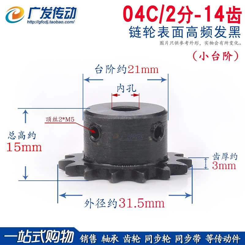 链轮 2分14齿/04C14T  适用2分链条节距6.35 凸台顶丝成品孔链轮