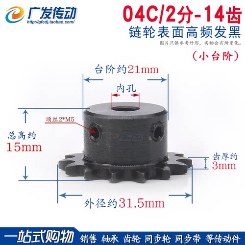 链轮2分14T齿台轮适用04C链条