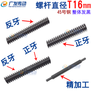 梯形螺杆 T16*500/1000/1500/2000mm T型螺杆/螺母/梯型/梯形/丝