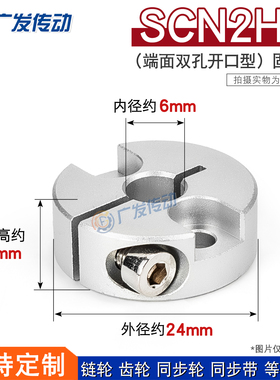 SCN2H6 开口固定环 双沉头孔型光轴承 限位定位锁紧环 尺寸6*24*8
