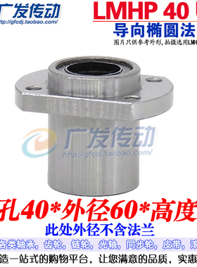 导向椭圆法兰直线轴承 LMHM/LMHP/40UU 导向椭圆法兰直线运动轴承