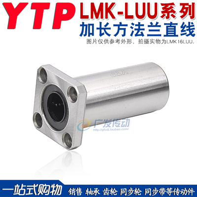 LMK6LUU加长方法兰直线轴承YTP