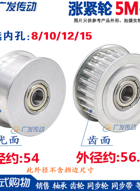 涨紧轮5M36齿同步轮 槽宽11/16/21/27 调节导向轮 惰轮带轴承内孔