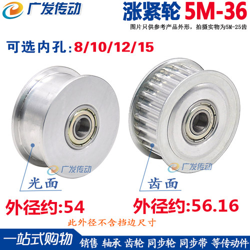 涨紧轮5m36齿同步调节导向