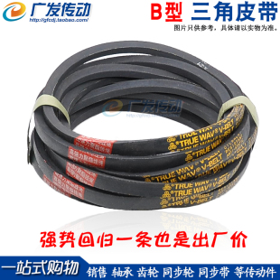 英寸皮帶 B型 三角皮帶