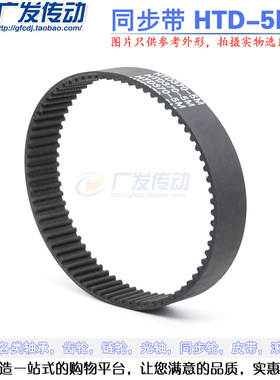 黑色橡胶同步皮带HTD5M型
