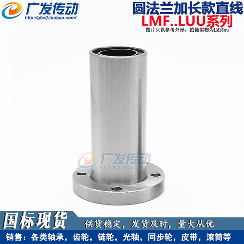 加长法兰直线轴承LMFLUU