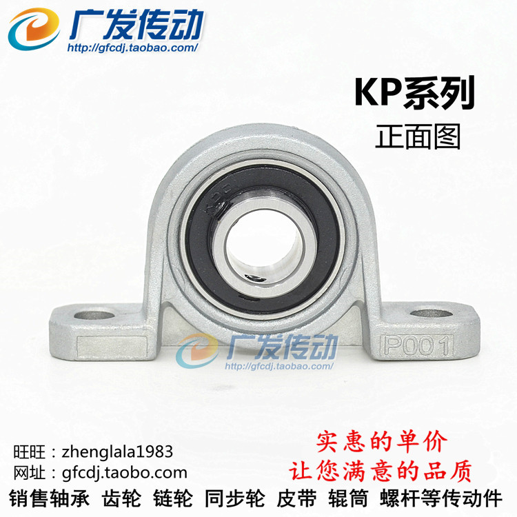 微型带座轴承轴承座 KP002(内径15MM)锌合金小型轴承座