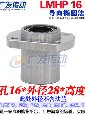 导向椭圆法兰直线轴承 LMHM/LMHP/16UU 导向椭圆法兰直线运动轴承