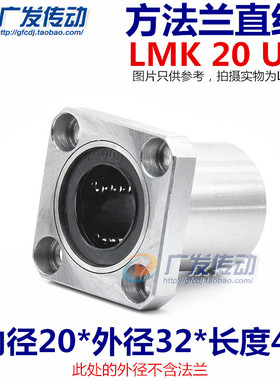 带法兰直线轴承 方法兰/方形/方型 LMK20UU LMK20  尺寸20*32*42