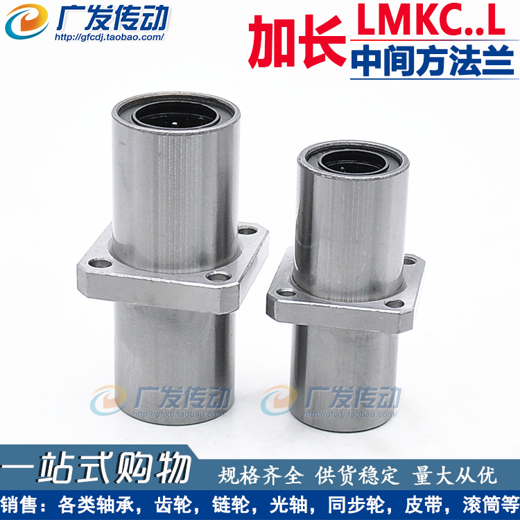 加长中间方法兰直线轴承