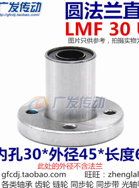 LMF30 圆法兰直线轴承 LMF30UU 尺寸：30*45*64MM 线性轴承