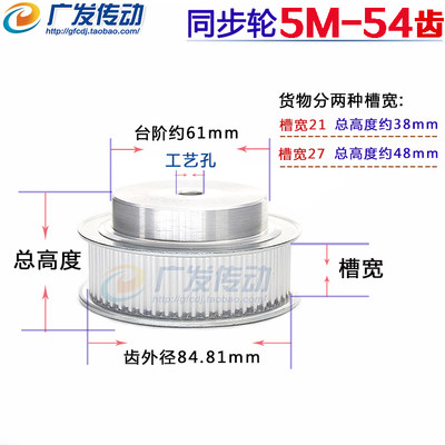 5m54齿 同步带轮 同步轮 铝合金5M54T 54齿 带宽21/27mm