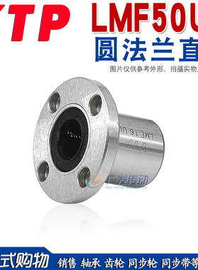 YTP 圆法兰直线轴承 LMF50UU 直线运动轴承 LMF50 尺寸:50*80*100