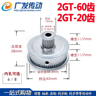 双排 双皮带同步轮 转换轮 组合轮 2GT2M20齿60齿 倍数轮1 双联