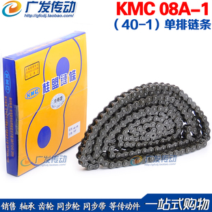 KMC链条 08A-1R/40-1R 加厚高速链条 加厚链条 3米长