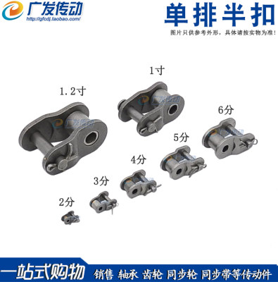 链扣2/3/4/5/6分链条半扣
