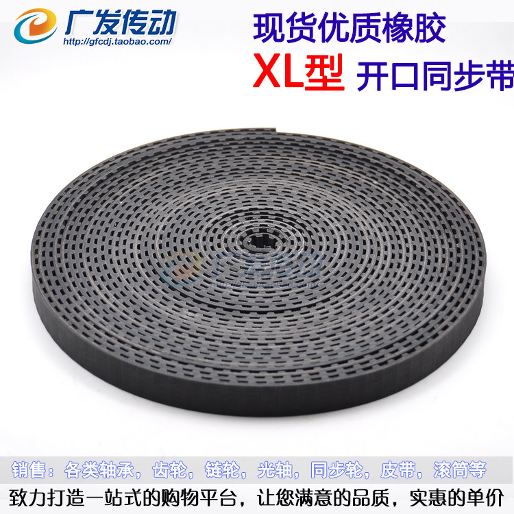 橡胶同步带 开口带 XL型  宽度10MM 15MM 节距5.08  量大再议,五金/工具,传动带,淘宝优惠券,粉丝福利购,淘宝优惠卷