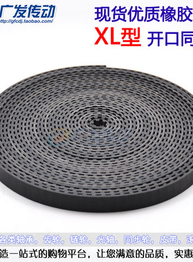XL型橡胶同步带开口带