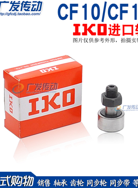 纺织机轴承进口轴承IKO 精密滚轮滚针轴承CF10-1B CF10 KR22/26