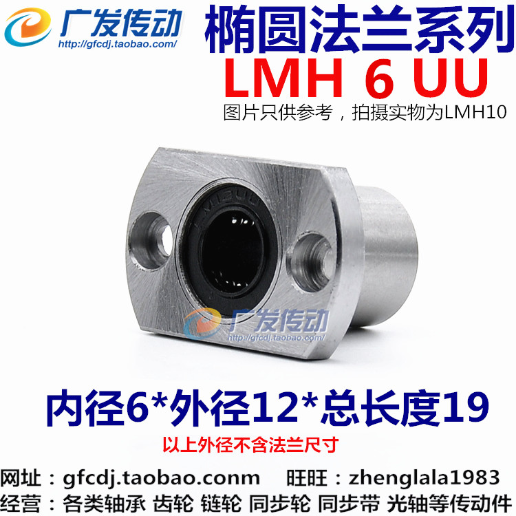 LMH6UU  椭圆法兰/切边法兰/双切边/直线轴承 尺寸：6*12*19